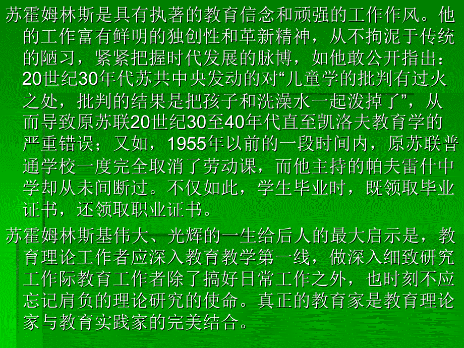 第十讲苏霍姆林斯基的全面和谐发展理论_第4页