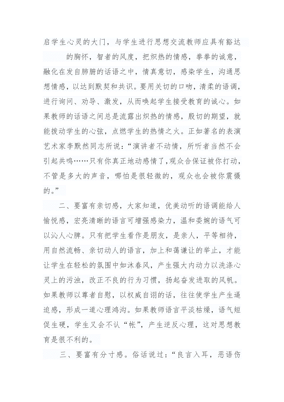 对学生进行思想教育的语言技巧_第2页