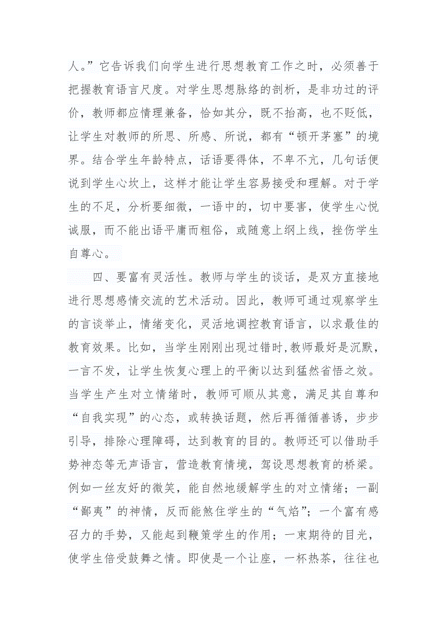 对学生进行思想教育的语言技巧_第3页