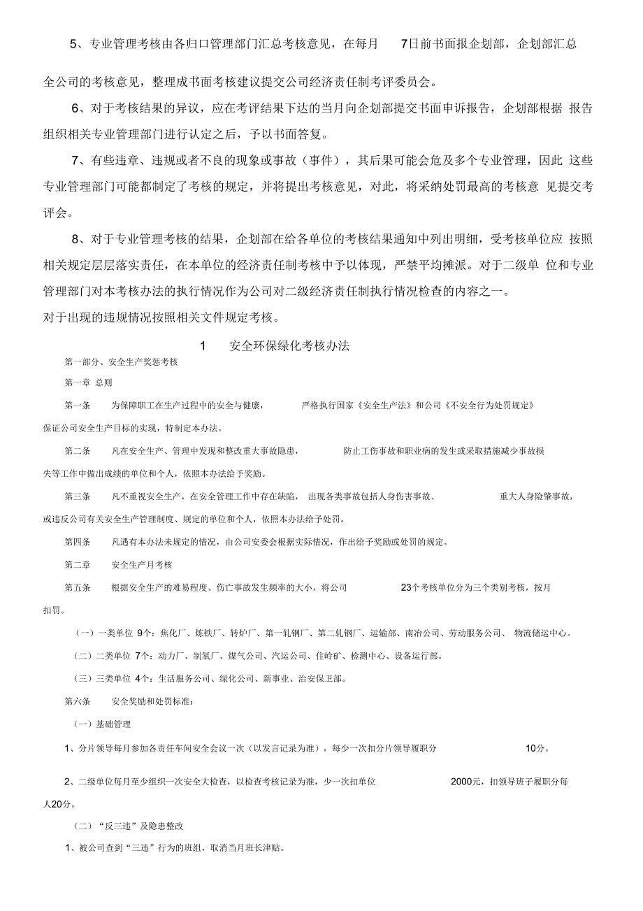 专业物业管理考核办法汇总_第2页