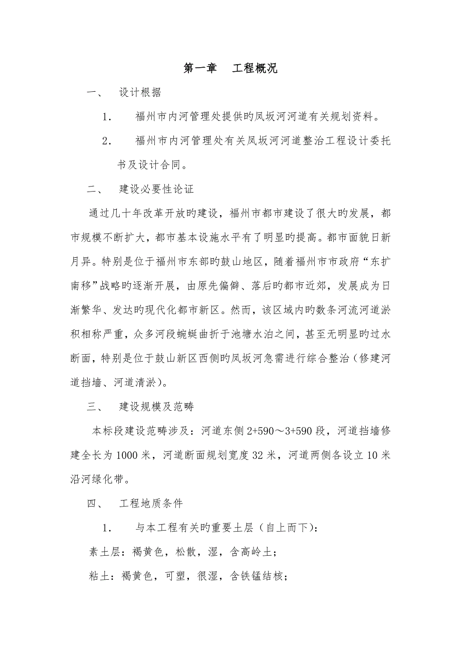 凤坂河清淤关键工程综合施工组织设计_第2页