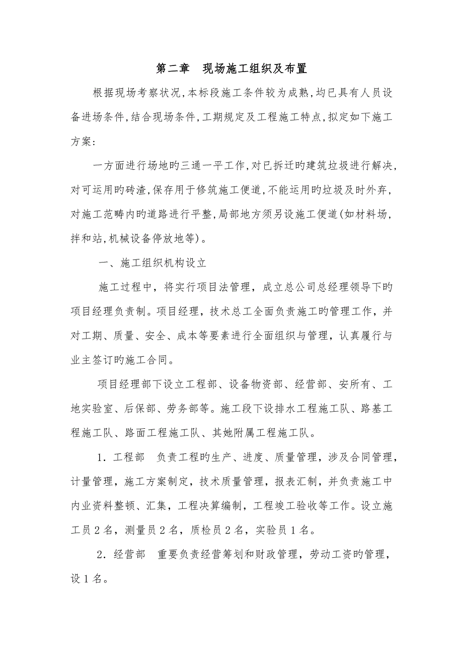 凤坂河清淤关键工程综合施工组织设计_第4页