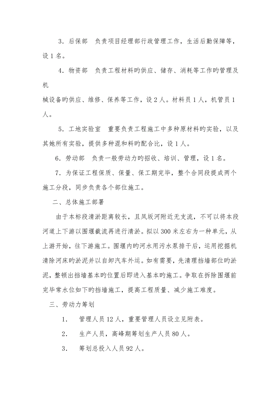 凤坂河清淤关键工程综合施工组织设计_第5页