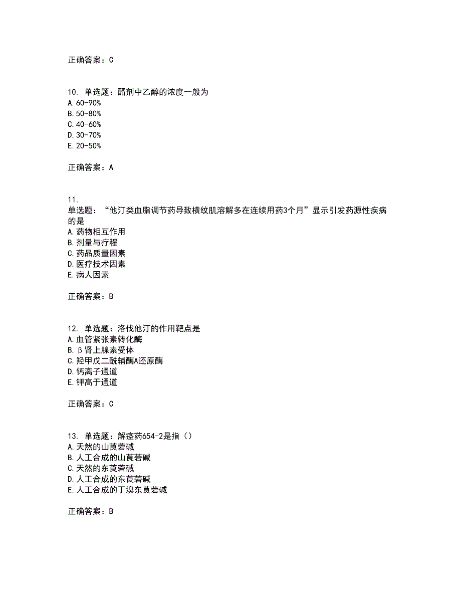 西药学专业知识一带参考答案78_第3页