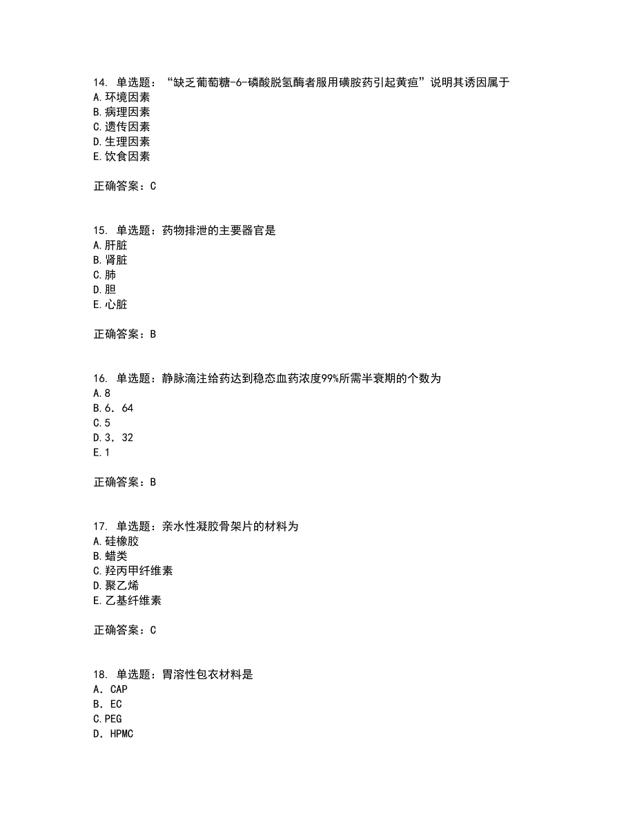 西药学专业知识一带参考答案78_第4页