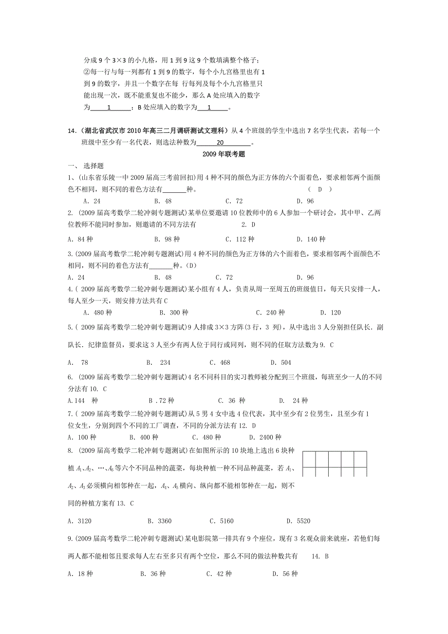 排列组合高考题_第2页