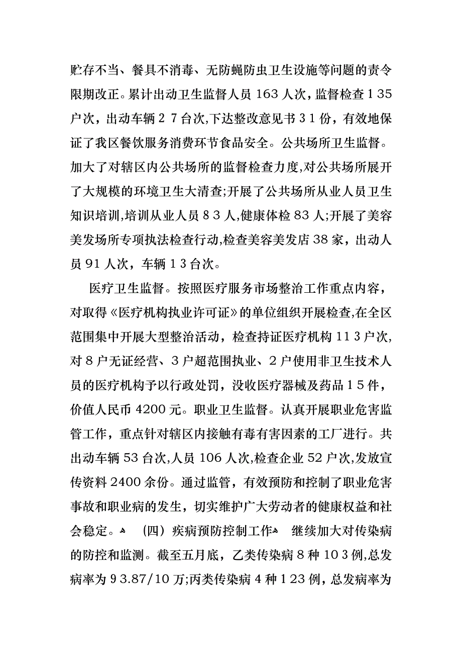 关于护士的个人述职报告范文集合5篇_第4页