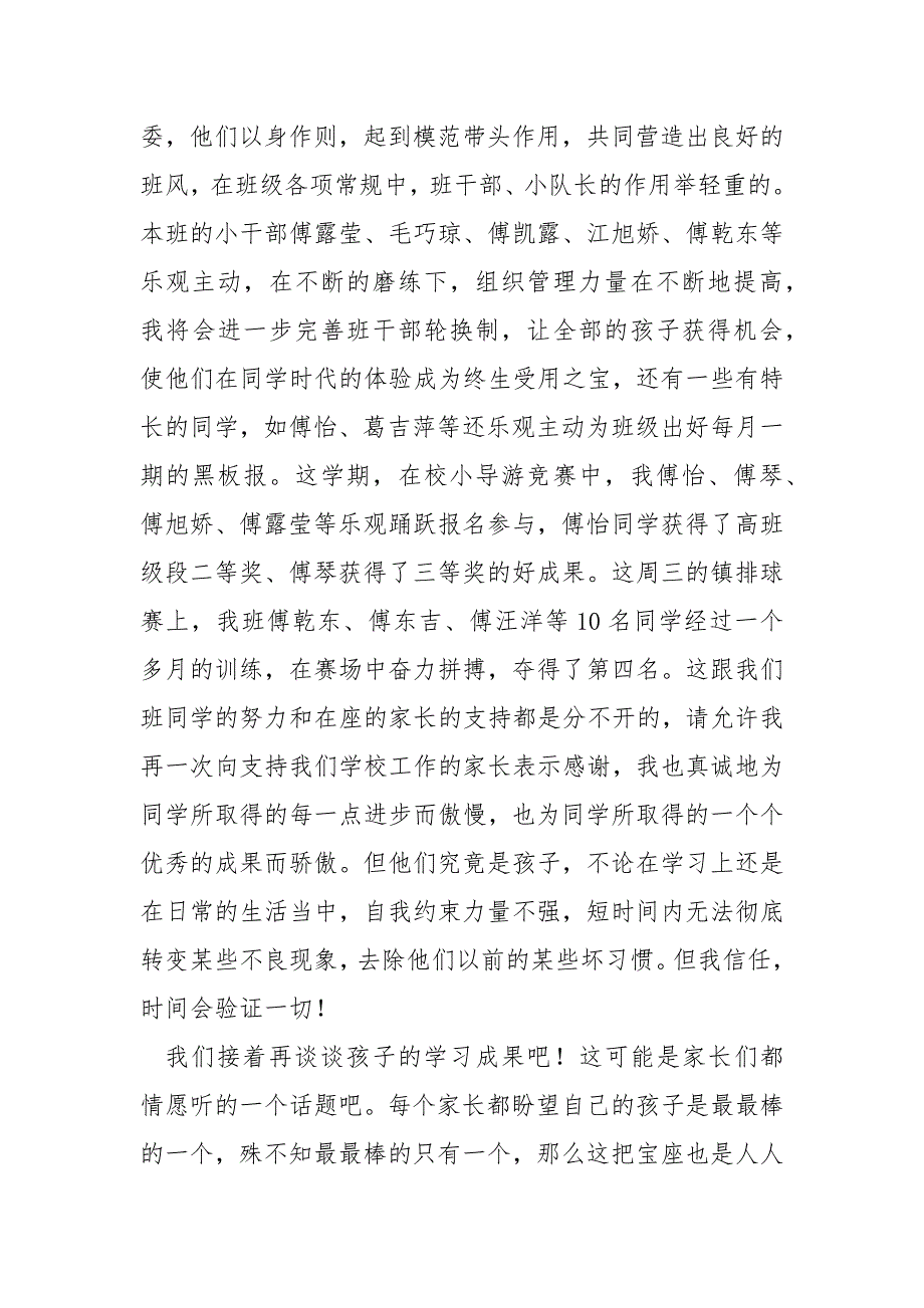 2023年手机_2023年学校班主任五班级家长会发言稿_第2页