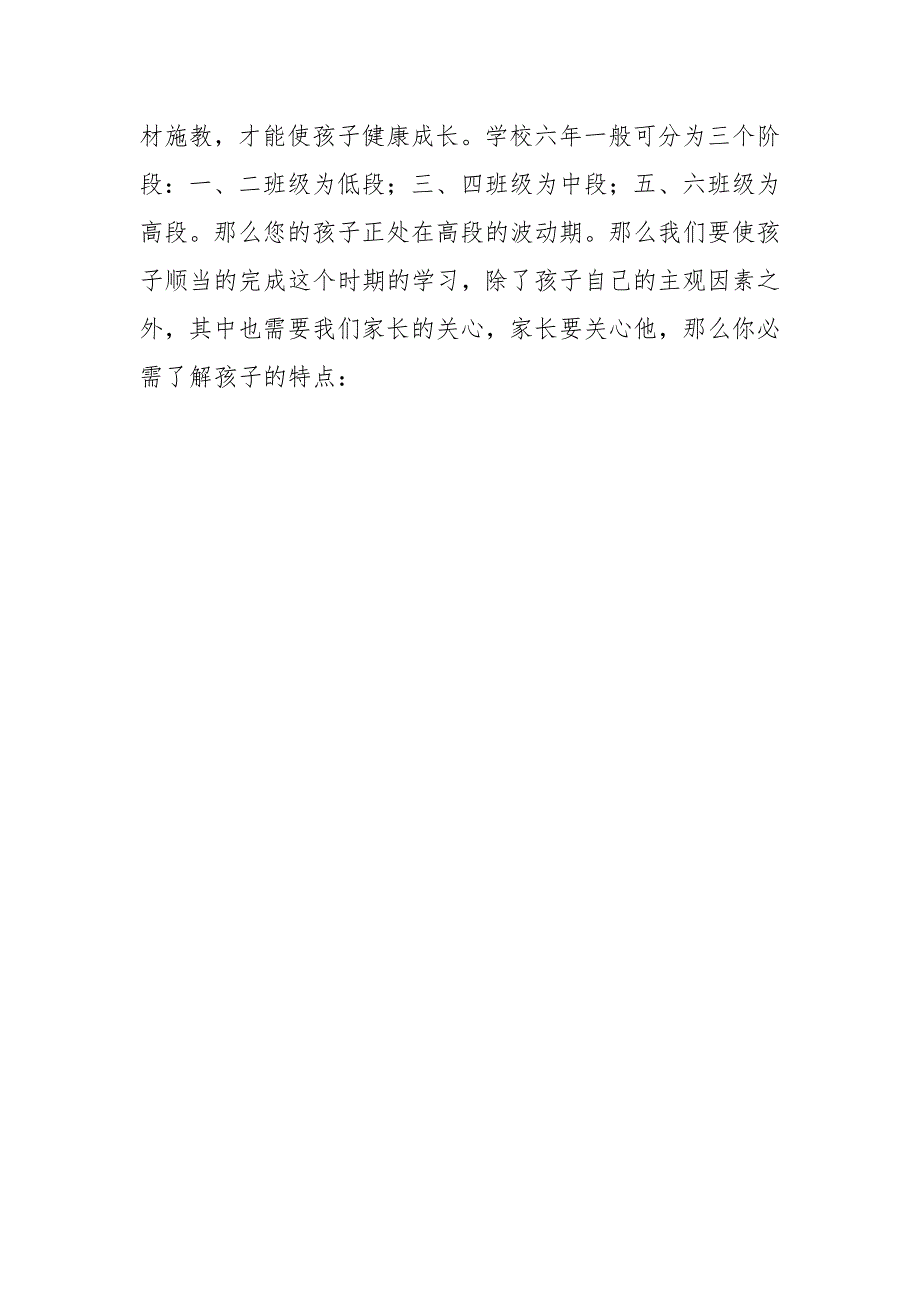 2023年手机_2023年学校班主任五班级家长会发言稿_第4页