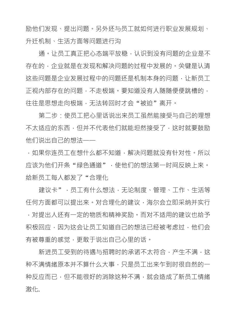 公司新员工培训方案_第5页