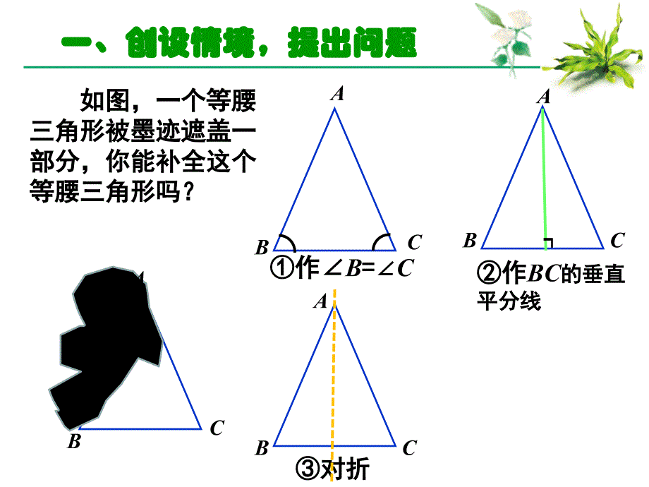 等腰三角形(第2课时).ppt_第2页