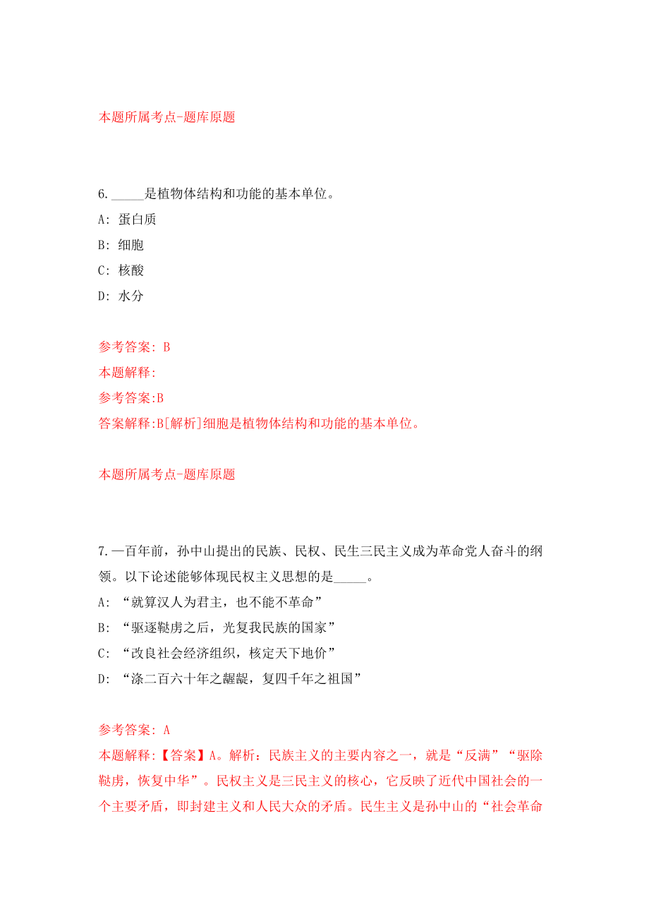 福建省漳州市城市展示馆招考6名编外工作人员模拟考试练习卷及答案(第4卷)_第4页