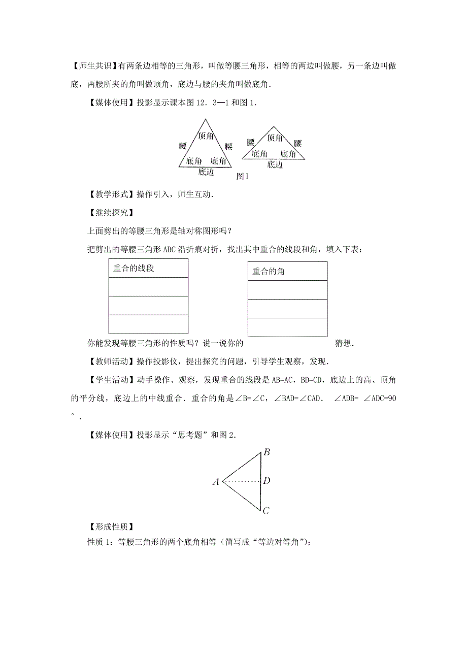 公开课教案（等腰三角形）.doc_第2页