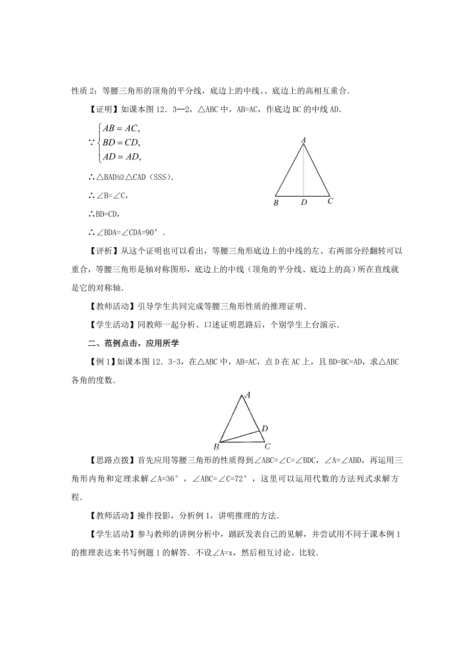 公开课教案（等腰三角形）.doc_第3页