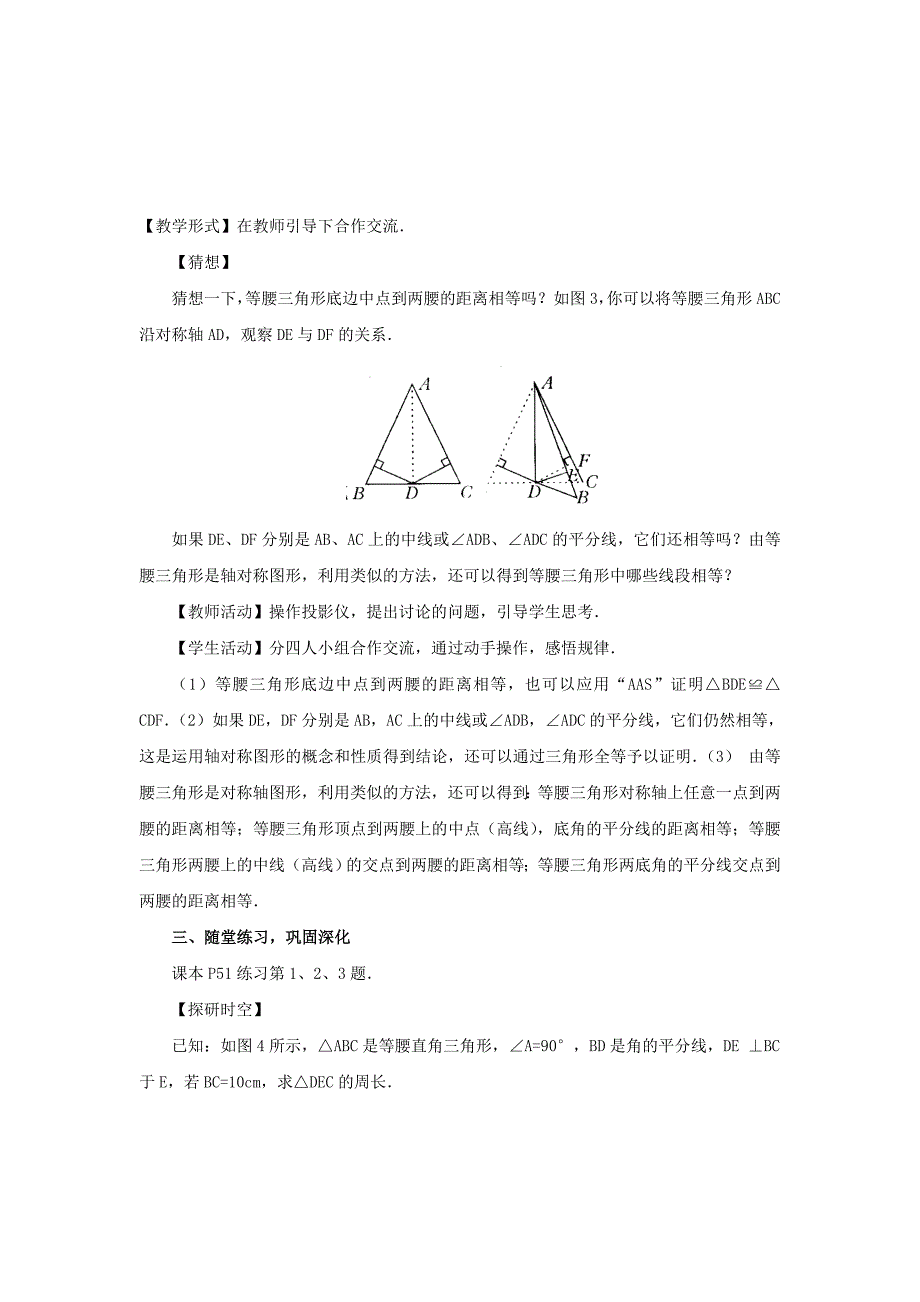 公开课教案（等腰三角形）.doc_第4页