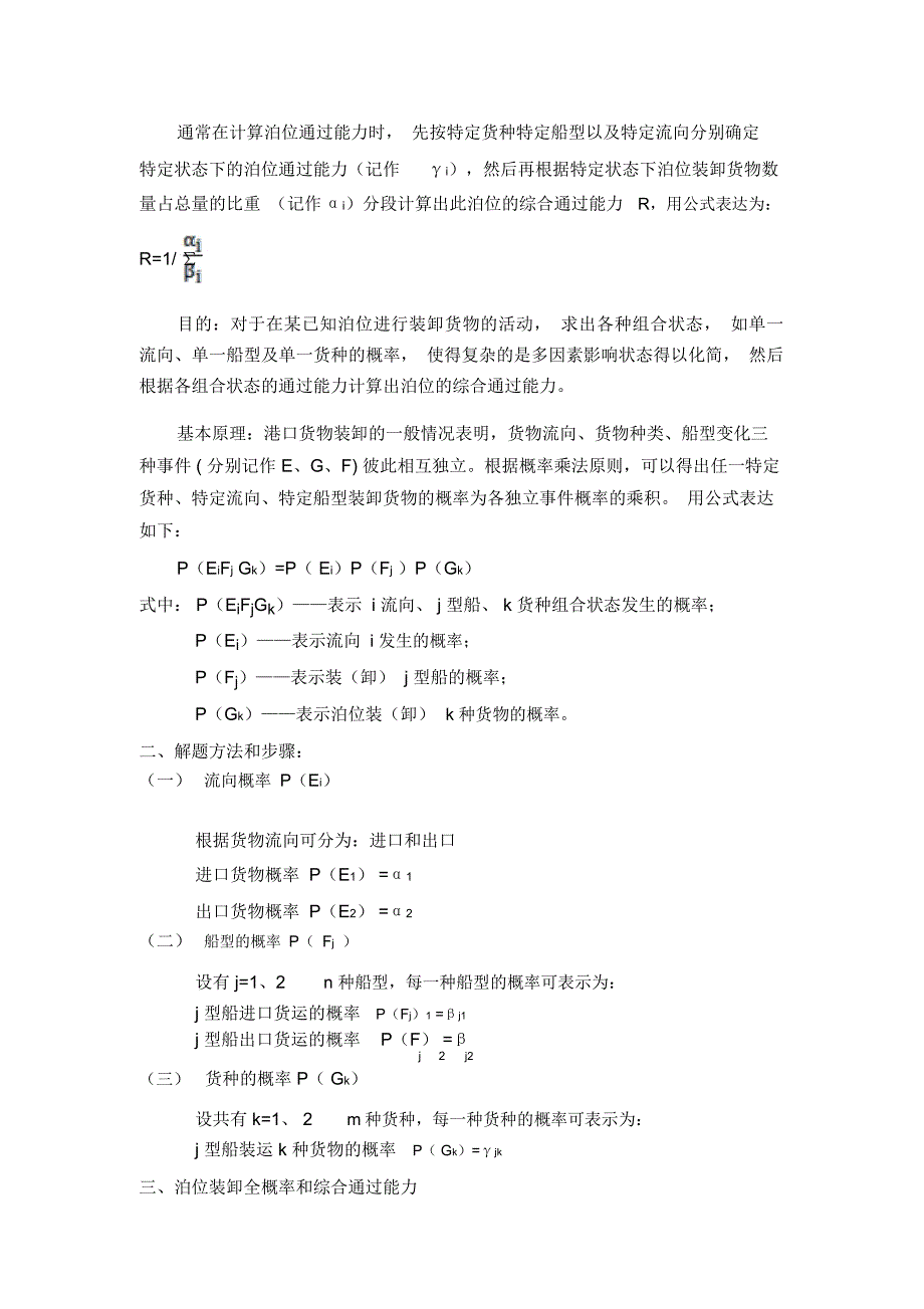 港口通过能力测算方法与存在问题分析_第5页