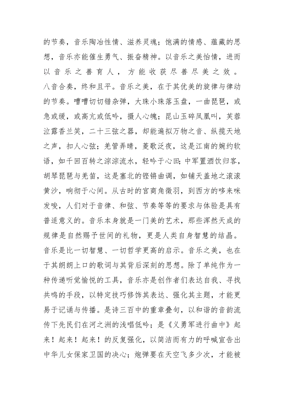 2020湖北高考满分作文：以乐怡情以乐育人_第2页