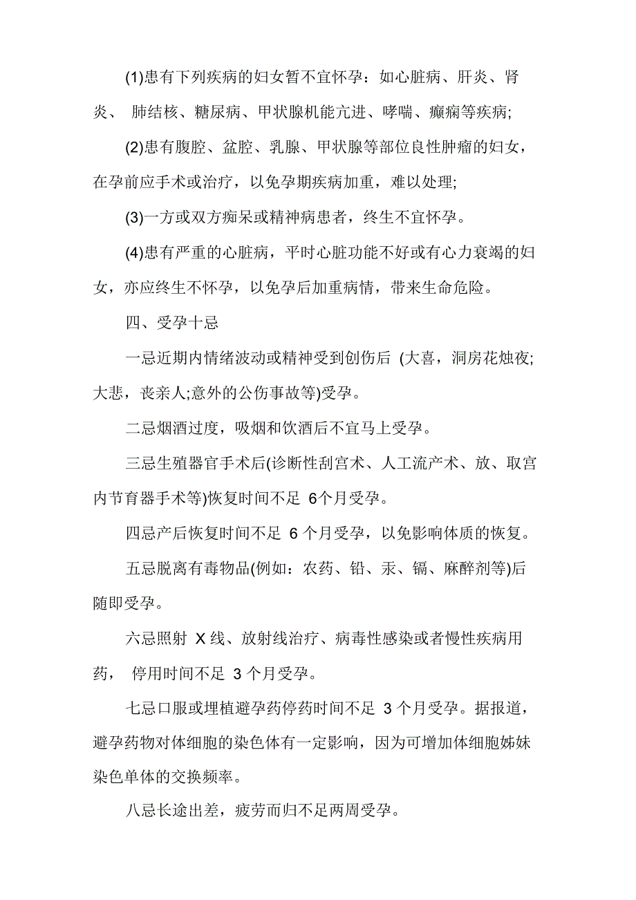 优生优育知识讲座优生优育知识宣传资料健康_第2页