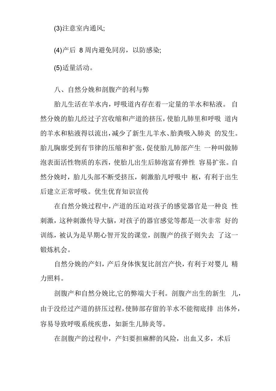 优生优育知识讲座优生优育知识宣传资料健康_第4页