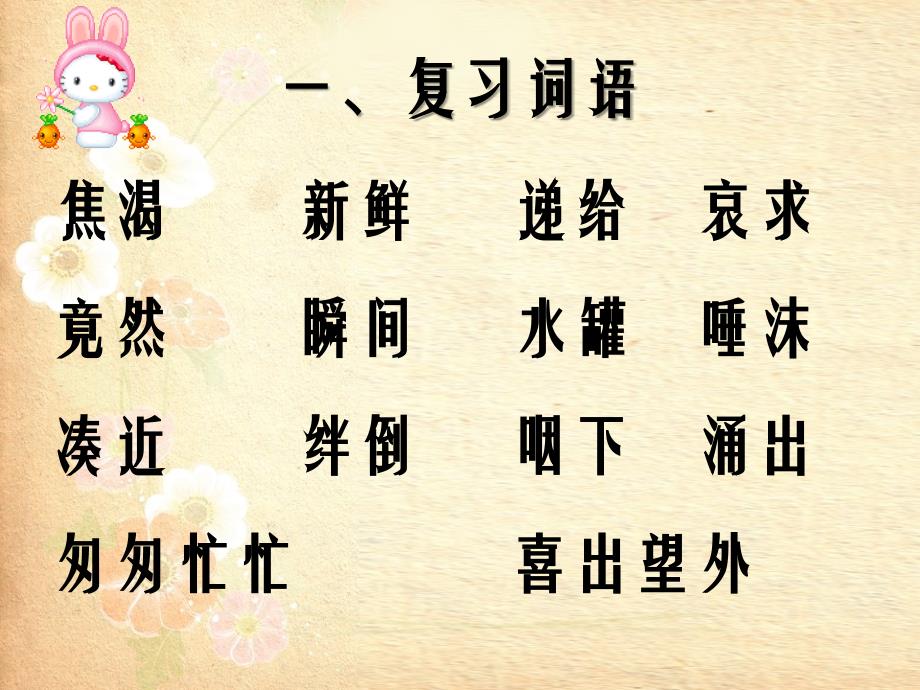 人教版三年级下册七颗钻石优秀学案_第2页