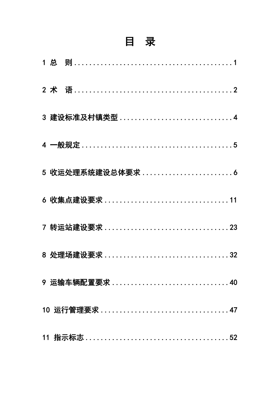 广东省农村生活垃圾收运处理技术指引_第1页