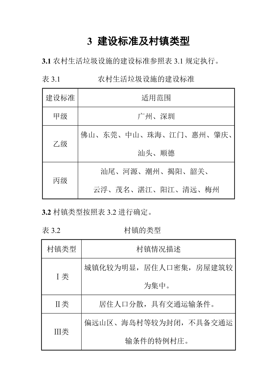 广东省农村生活垃圾收运处理技术指引_第5页