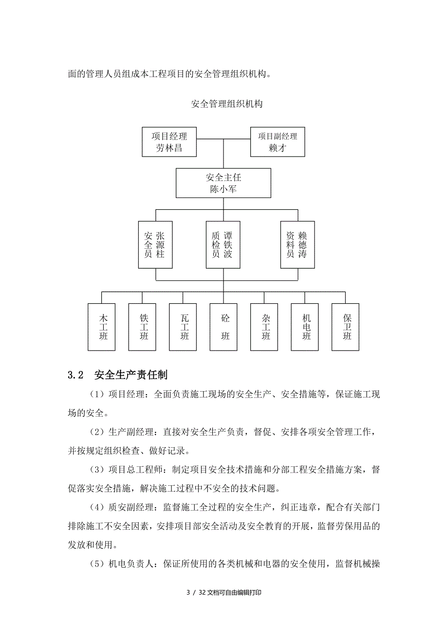 安全施工组织设计V_第3页