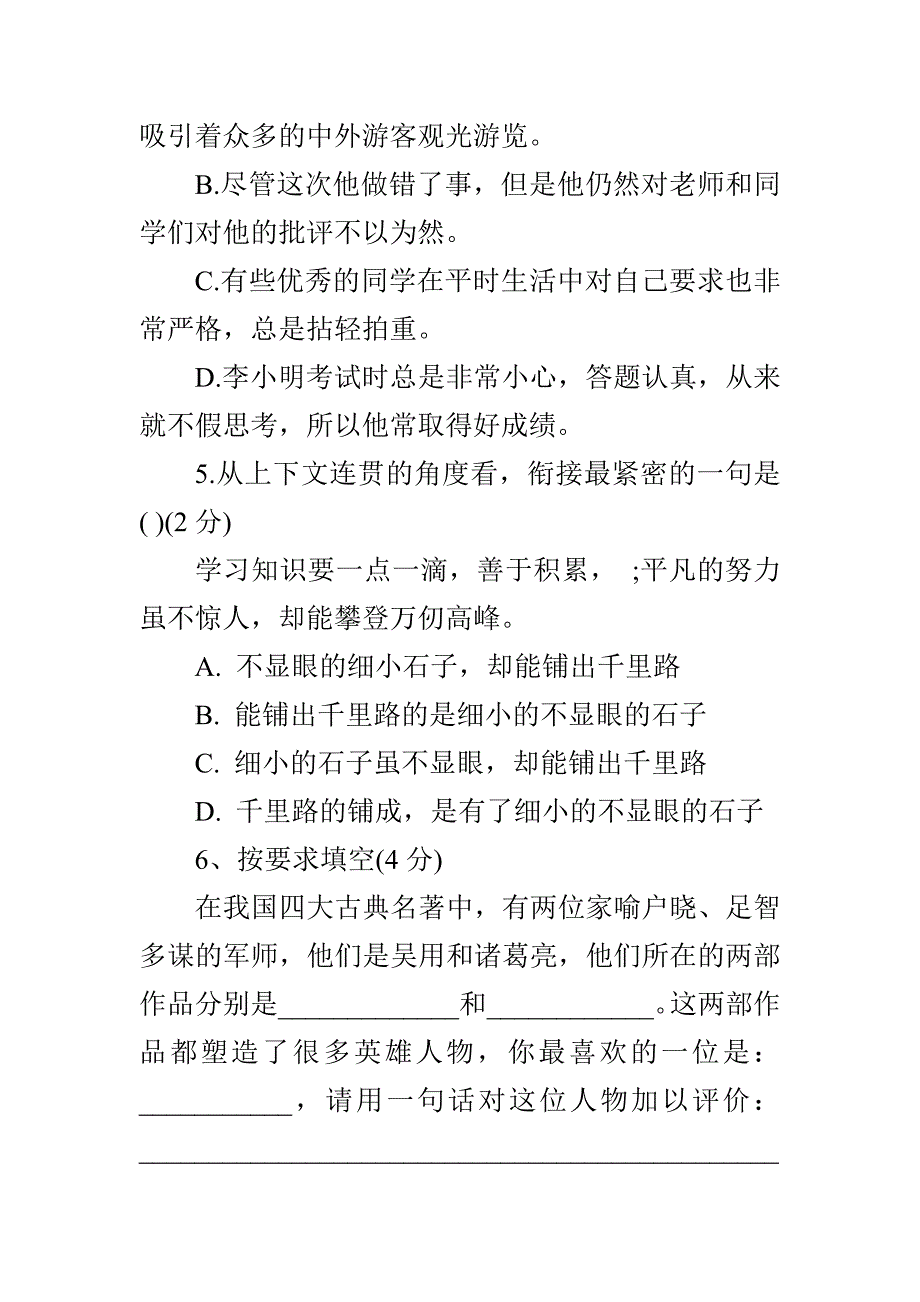 精选八年级下语文期末试卷及答案_第2页