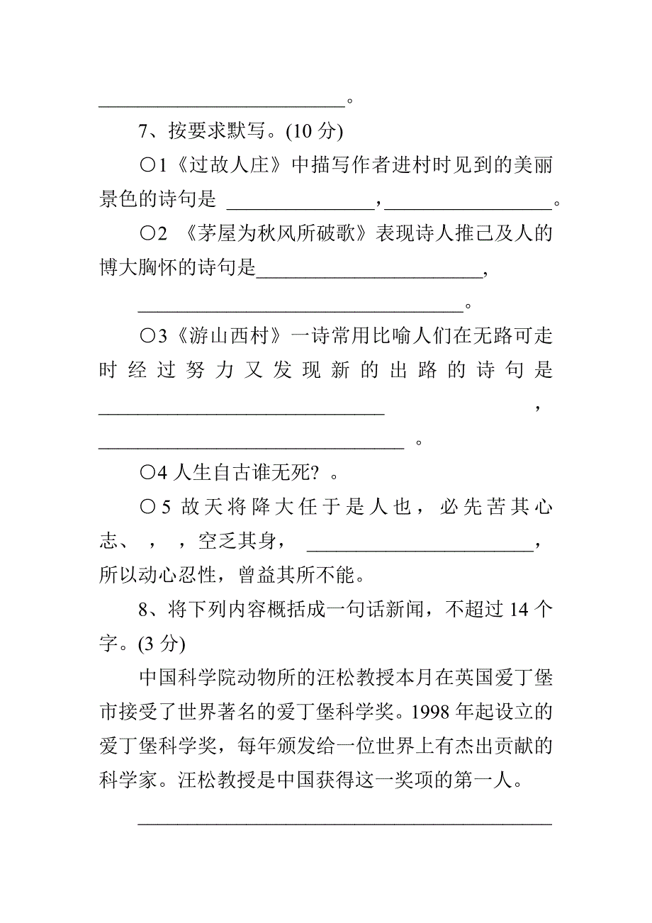 精选八年级下语文期末试卷及答案_第3页