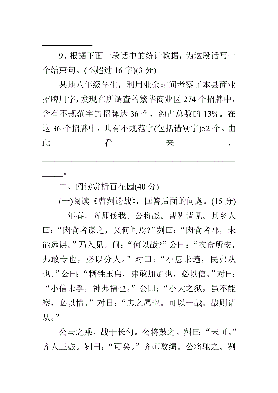 精选八年级下语文期末试卷及答案_第4页