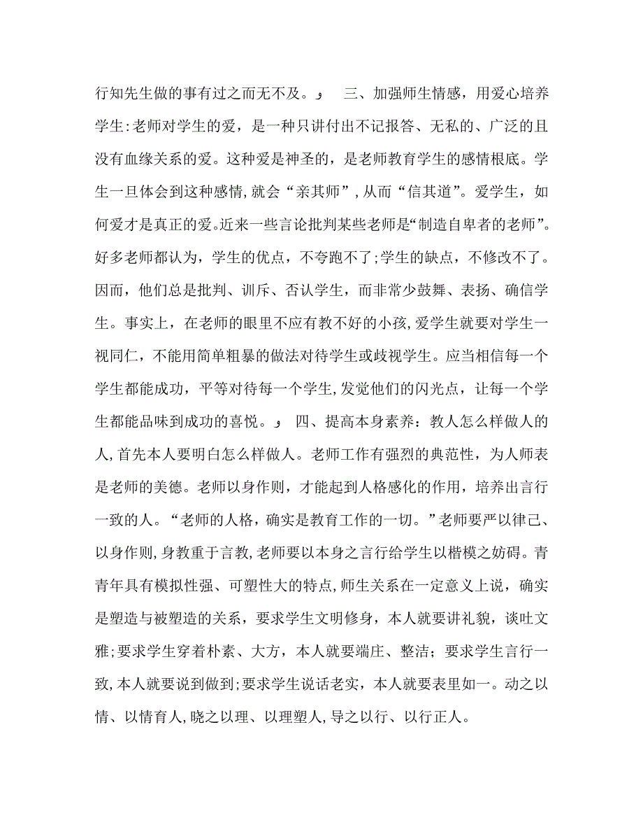 教师个人计划总结陶行知教育心得体会_第2页