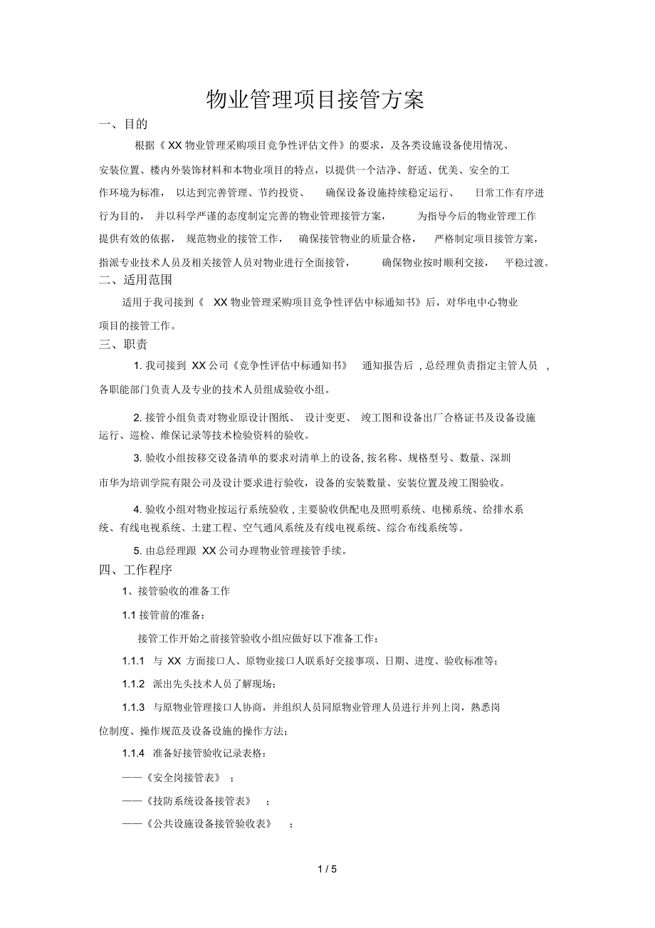 物业管理项目接管方案_第1页