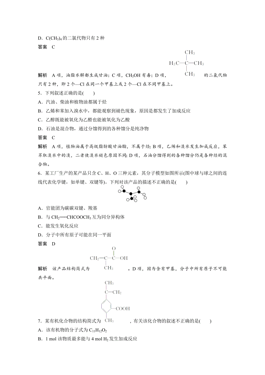 高考化学训练【专题14】有机化合物及其应用含答案_第2页