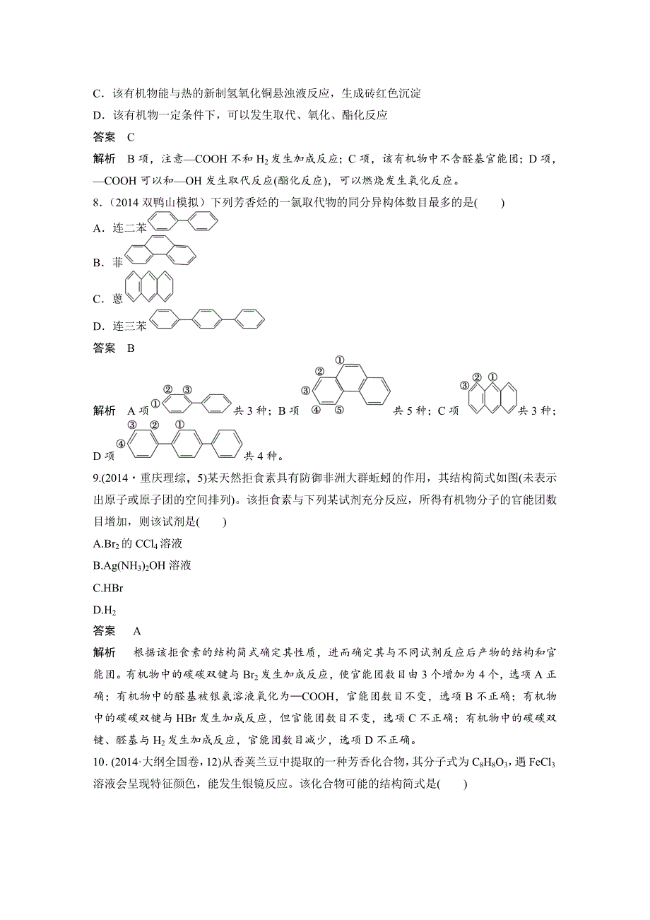 高考化学训练【专题14】有机化合物及其应用含答案_第3页