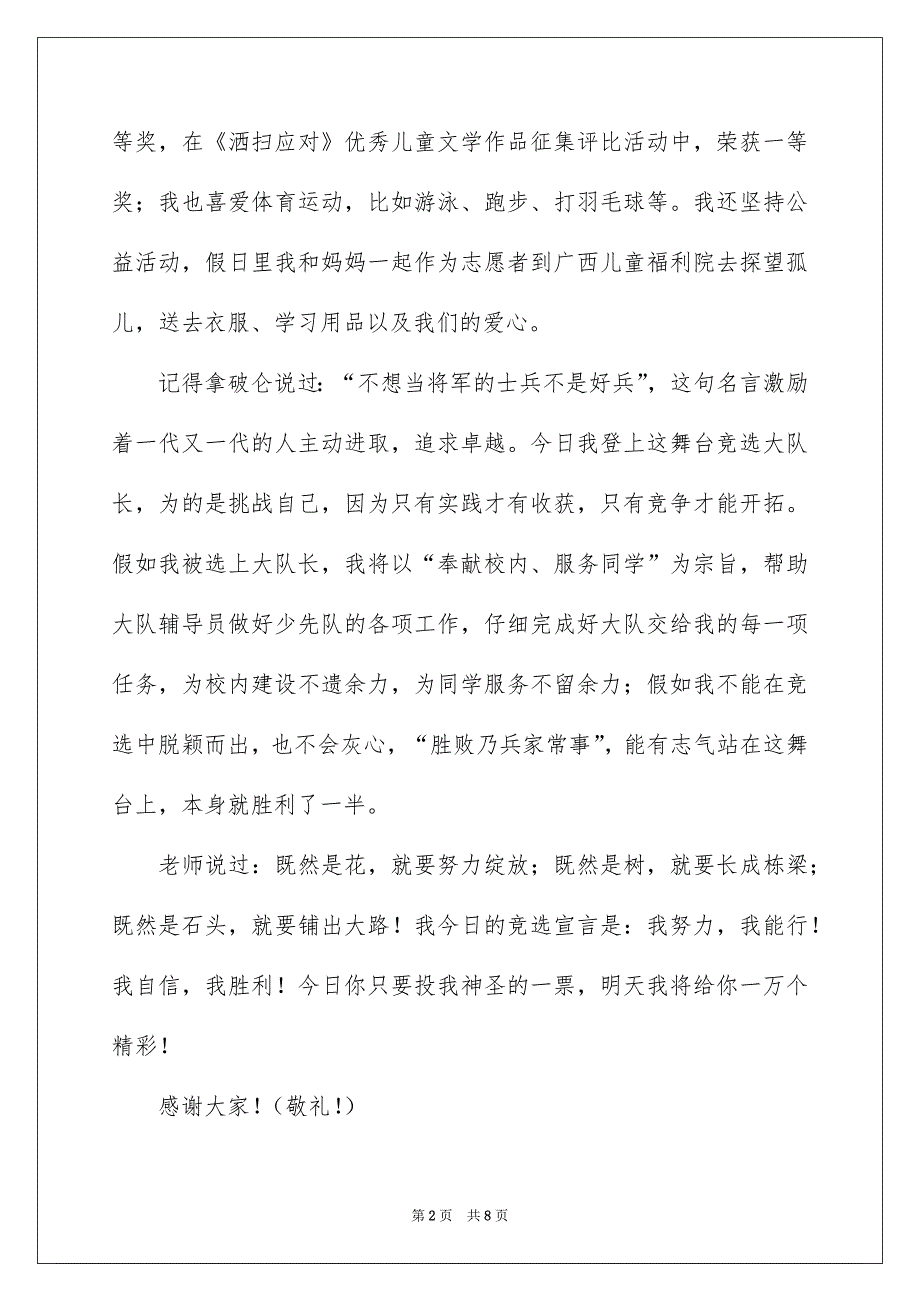 竞选大队委演讲稿5篇_第2页