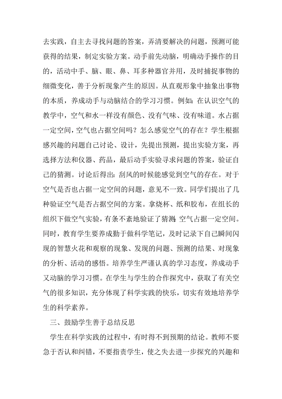 2023年小学科学教学论文.DOC_第4页