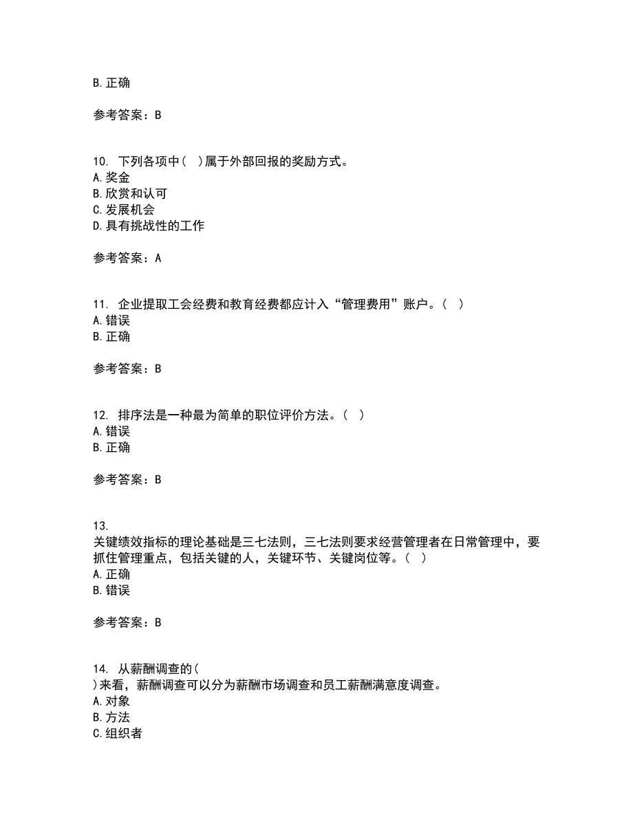 东北财经大学21秋《薪酬管理》平时作业一参考答案97_第3页