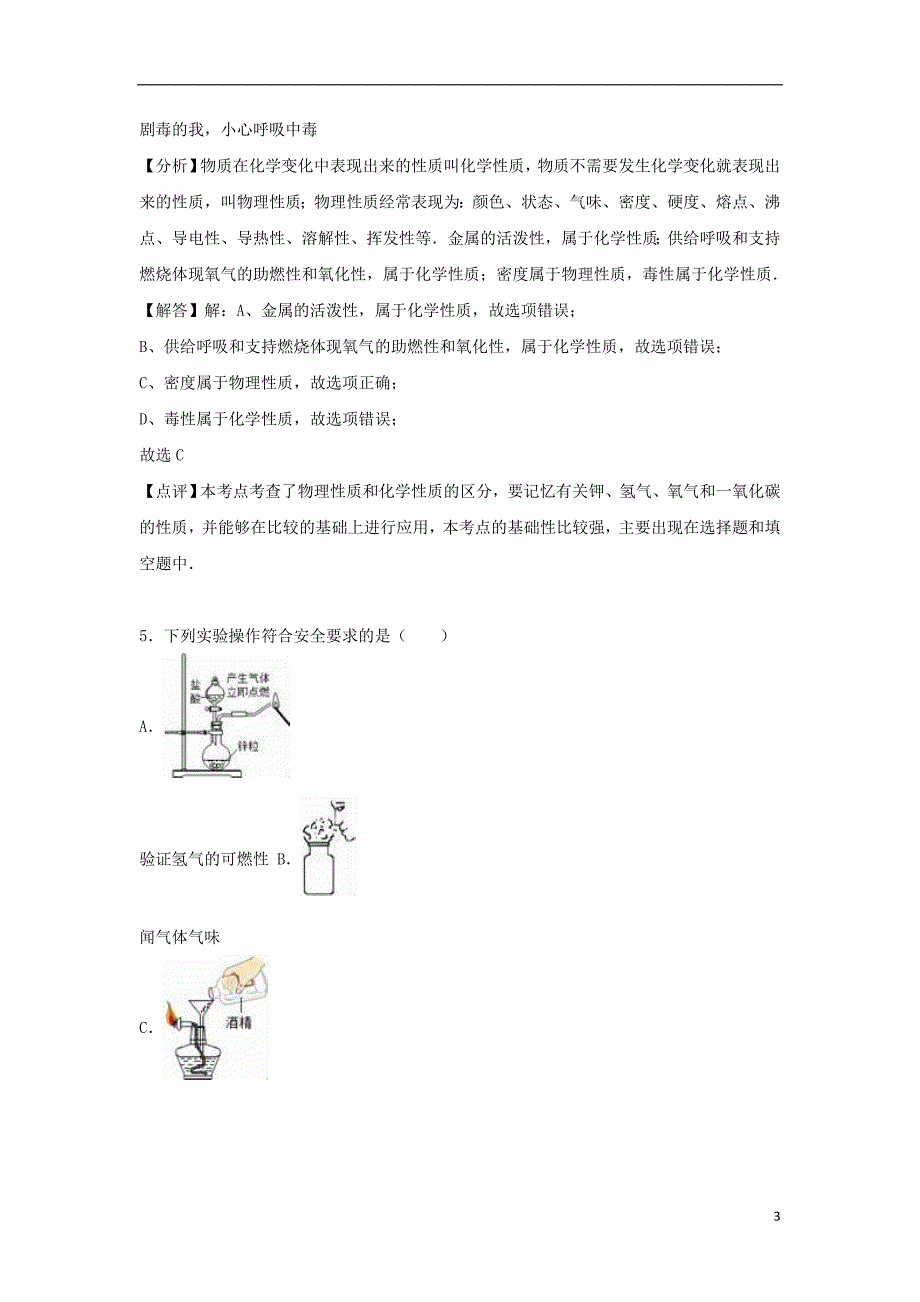 重庆市育才成功学校中考化学三诊试卷（含解析）.doc_第3页