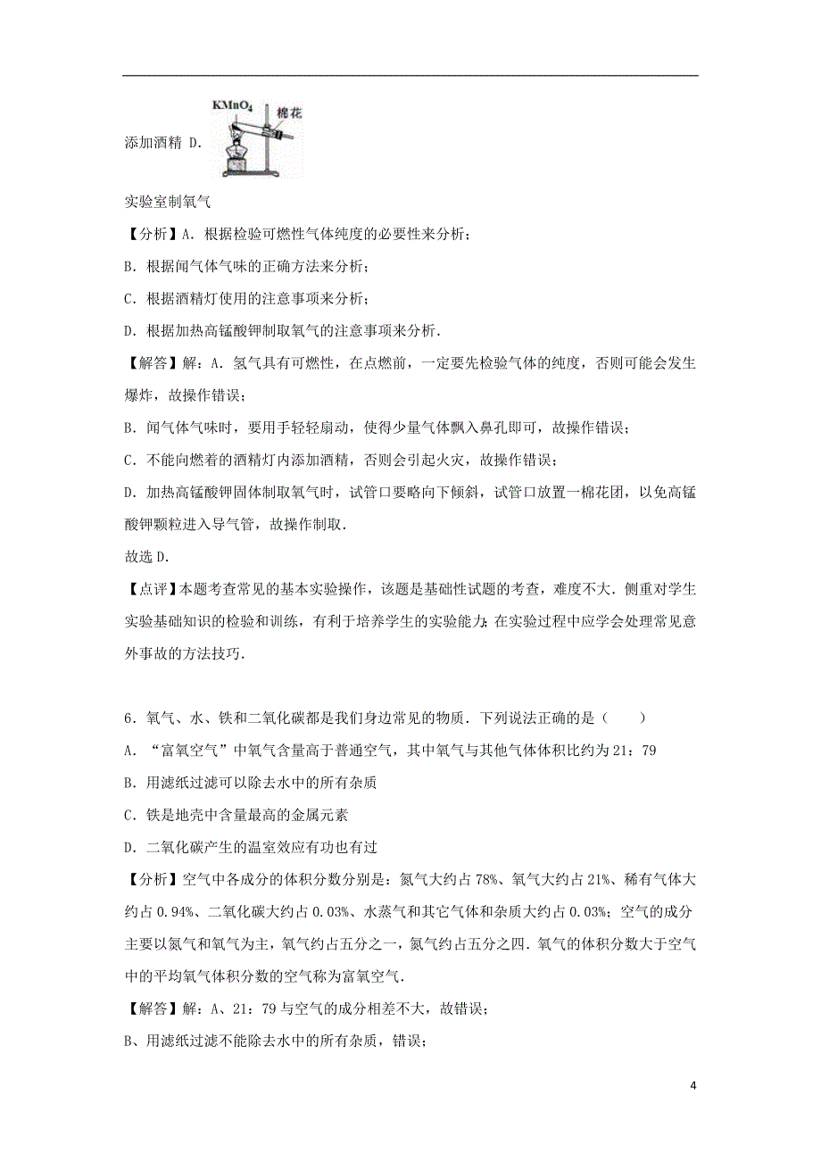 重庆市育才成功学校中考化学三诊试卷（含解析）.doc_第4页