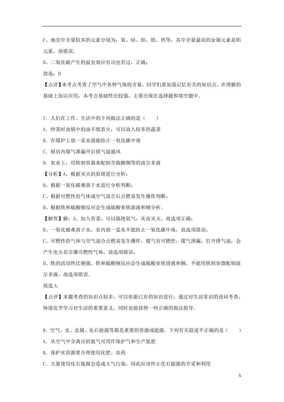 重庆市育才成功学校中考化学三诊试卷（含解析）.doc_第5页