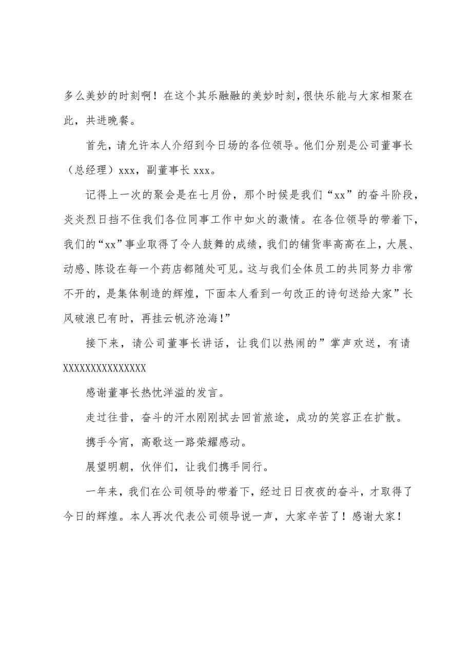 老同事聚会主持词范文.docx_第5页