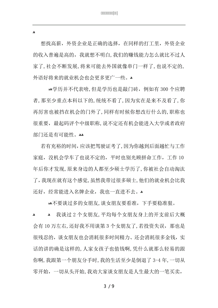 程序员十年工作总结_第3页