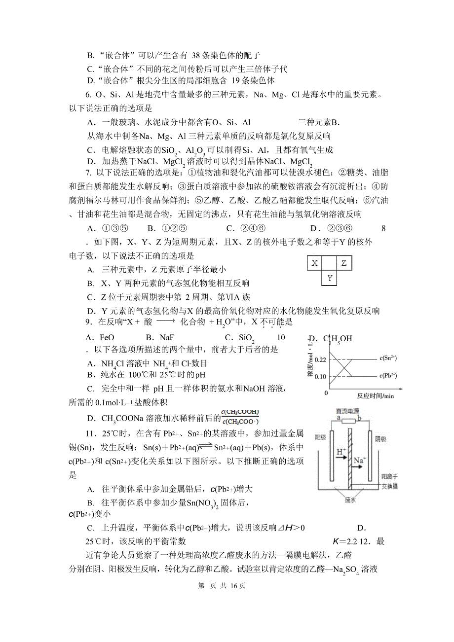 2023年届福州八中高三上学期第二次质量检查理综卷(2023年10)_第2页