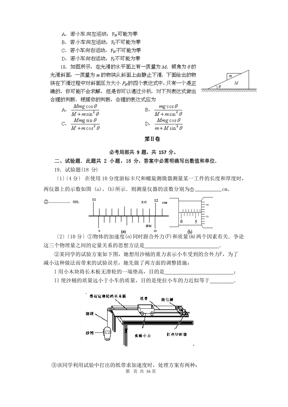 2023年届福州八中高三上学期第二次质量检查理综卷(2023年10)_第4页