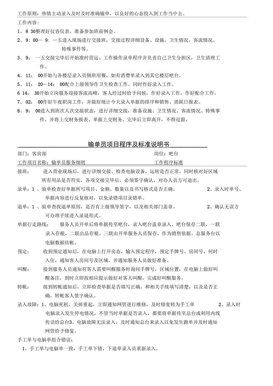 某桑拿会所员工培训资料_第5页