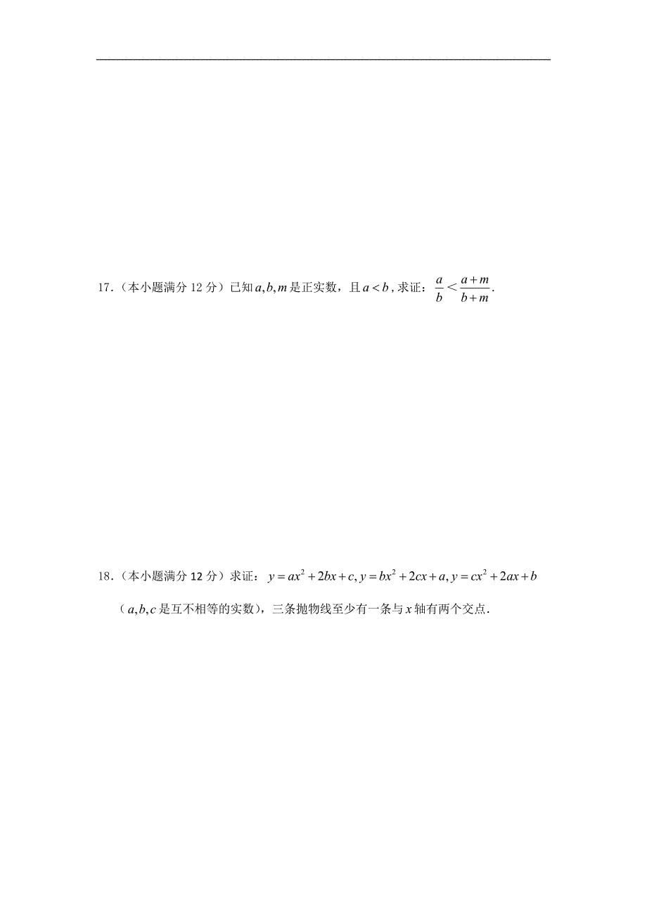 江西省南昌三中2012-2013学年高二下学期第一次月考数学理试题含答案.doc_第5页