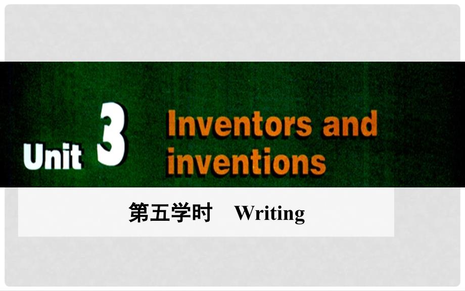 高中英语 Unit 3 第五学时 Writing课件 新人教版选修8_第2页