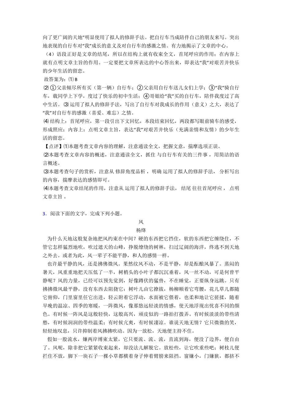 【精品】部编初中七年级语文下册-阅读理解阅读训练含答案.doc_第5页