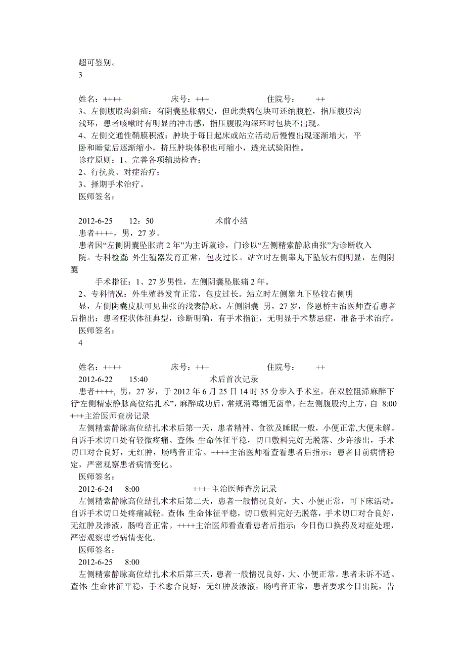精索静脉曲张病历_第3页