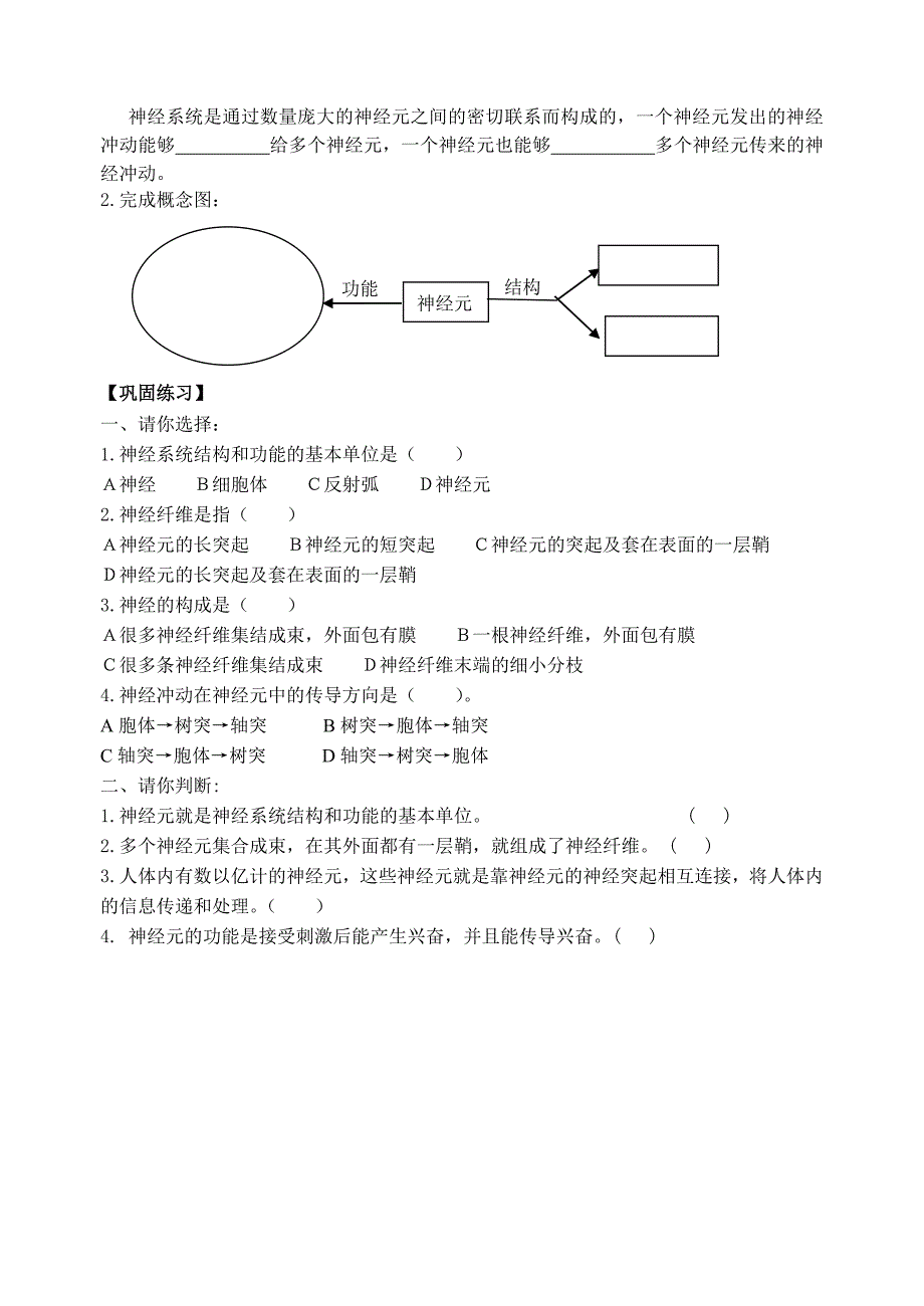 15_1人体的神经调节（讲学稿）八上 (1)_第2页